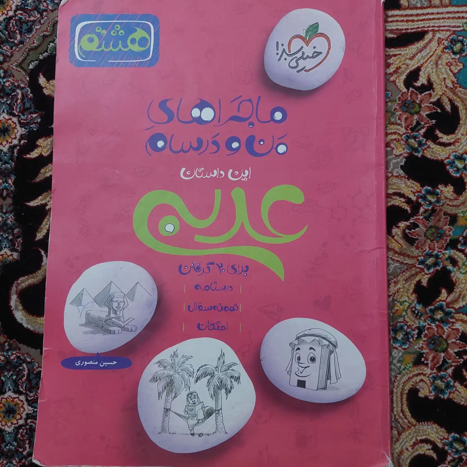 کتاب های کمک درسی هشتم.|کتاب و مجله آموزشی|بندرعباس, |دیوار