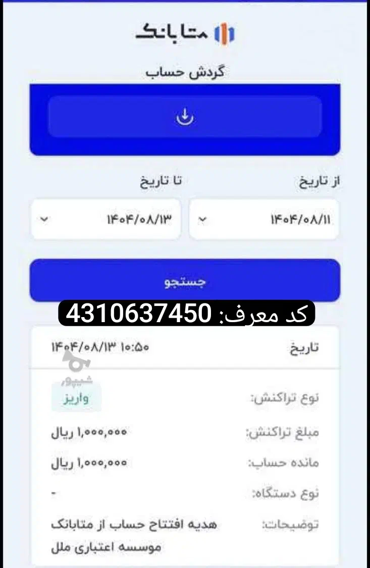1 میلیون هدیه افتتاح حساب متابانک،بانکینو،بانکت و|کارت هدیه و تخفیف|کرج, فاز ۳ گوهردشت|دیوار