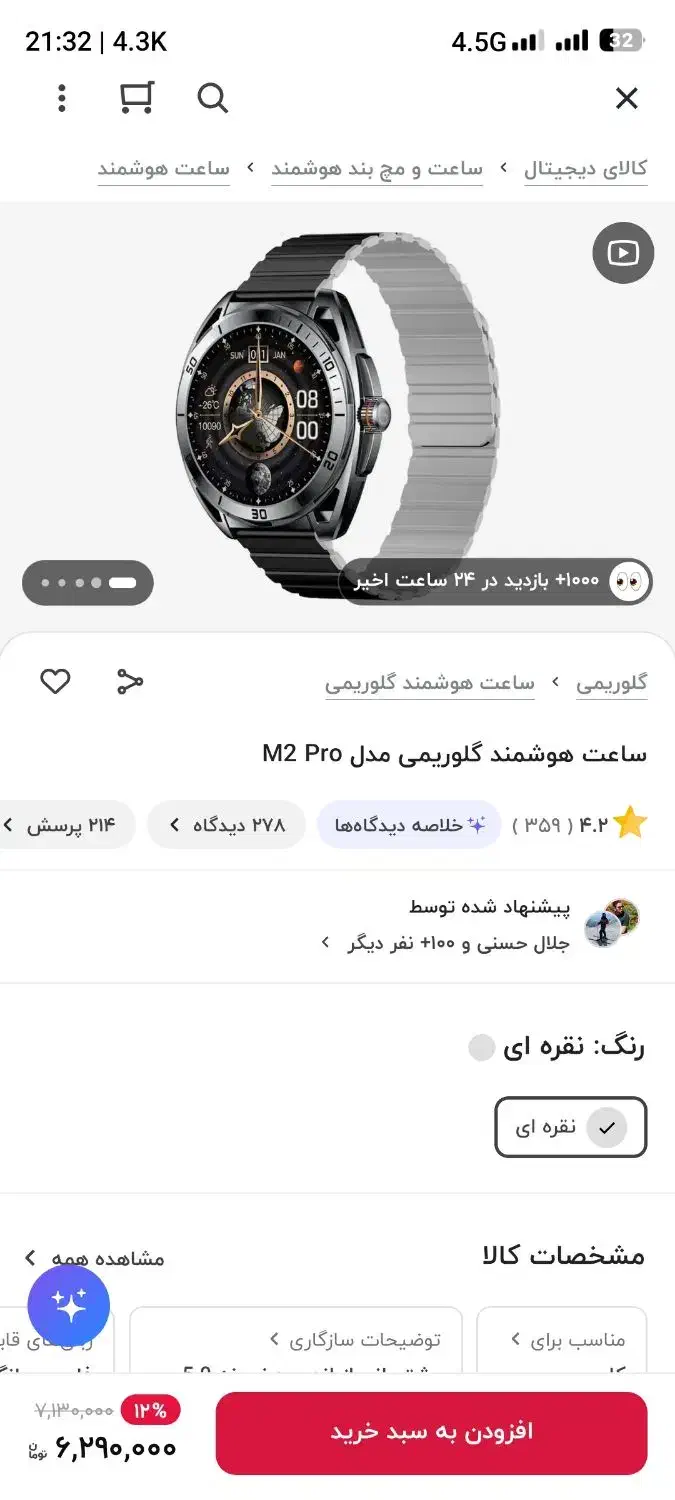 ساعت هوشمند glorimi m2 pro|ساعت|زنجان, |دیوار