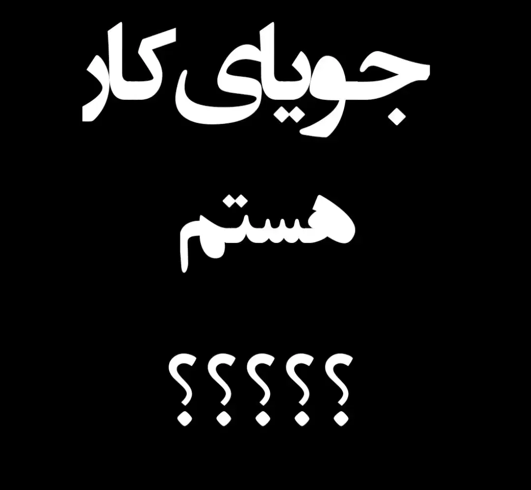 دنبال کارگری و بار خالی کردن و کار کنترات|خدمات پیشه و مهارت|خرمآباد, |دیوار