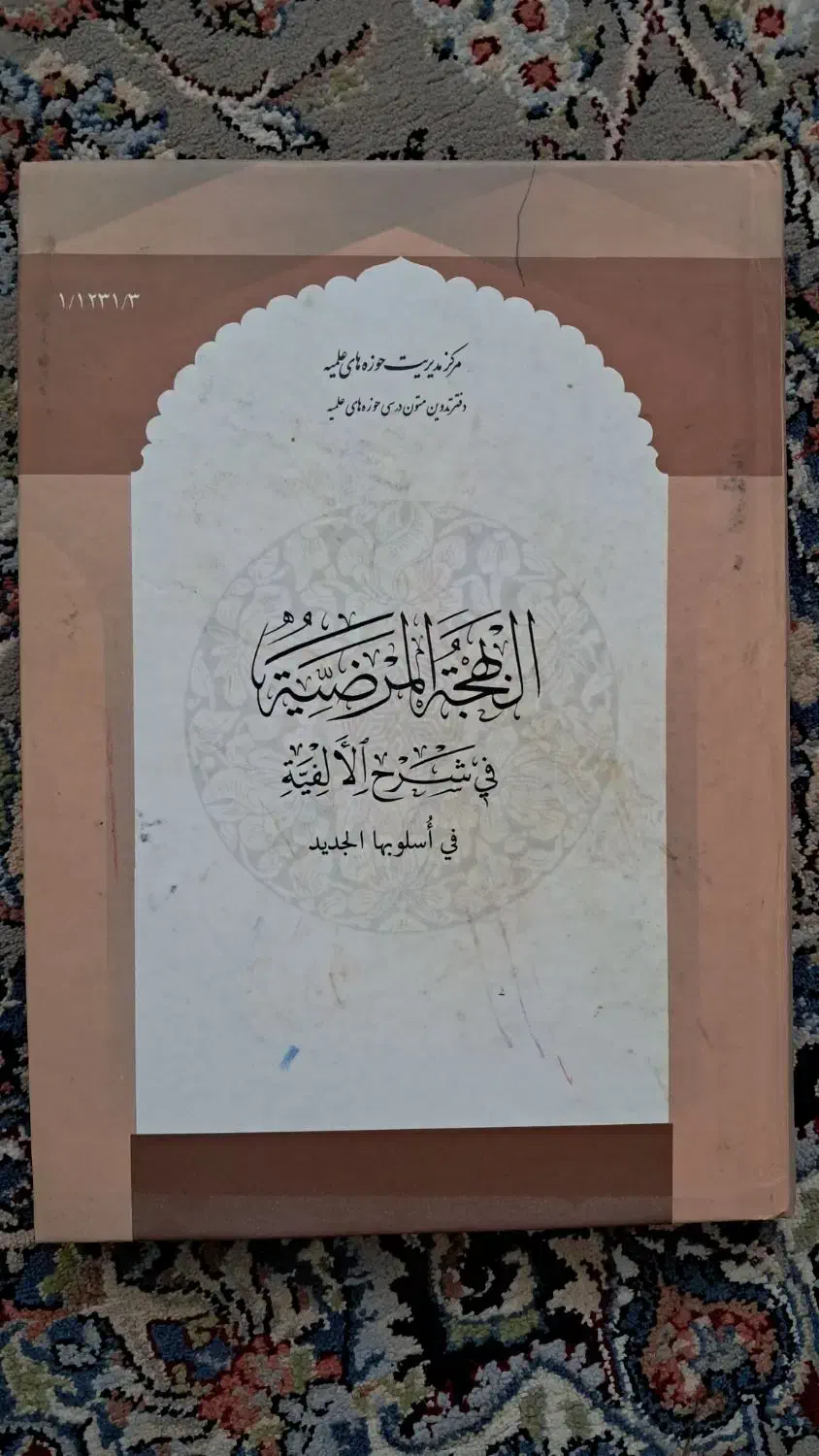 کتب سطح ۱ حوزه|کتاب و مجله آموزشی|قم, طلاب غیر ایرانی|دیوار