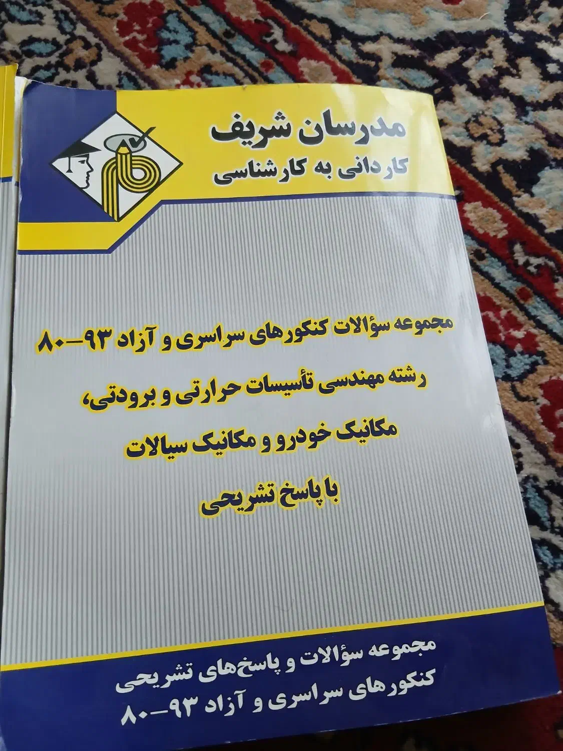 کتاب های مدرسان شریف کاردانی به کارشناسی|کتاب و مجله آموزشی|شیراز, عادل آباد|دیوار