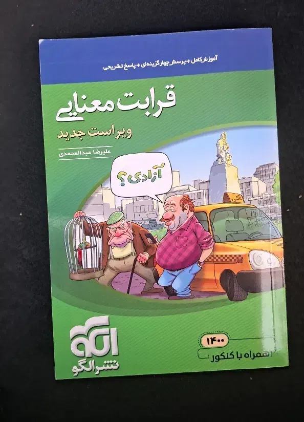 کتاب های تست نو هستند|کتاب و مجله آموزشی|قم, باجک دو|دیوار