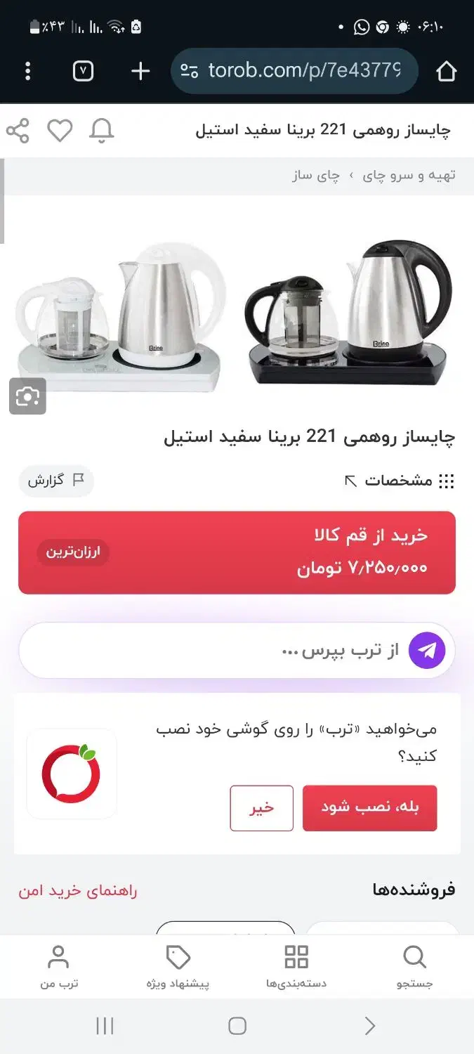 چای ساز برند برینا|سماور، چایساز، قهوهساز|یزد, |دیوار