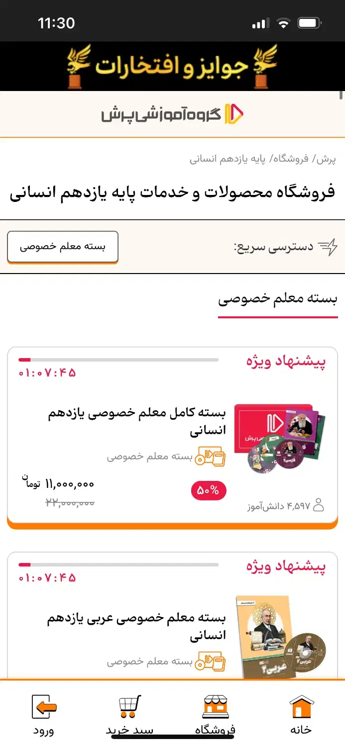 بسته معلم خصوصی پرش پایه یازدهم انسانی|کتاب و مجله آموزشی|قم, باسکول|دیوار