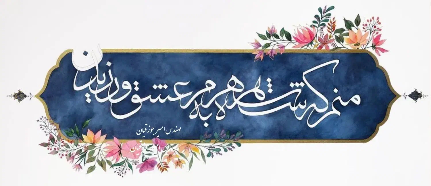 آموزش خط تحریری و خوشنویسی در منزل خودتان|خدمات آموزشی|نجف‌آباد, باغ نو|دیوار