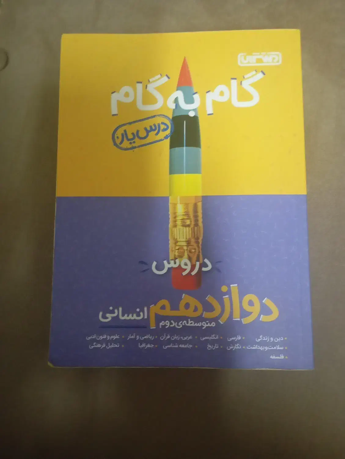 کتاب|کتاب و مجله آموزشی|قم, آزادگان|دیوار