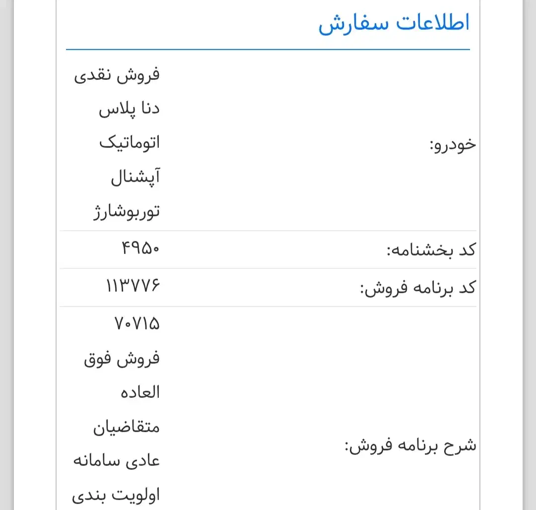 حواله دنا پلاس اتومات توربوشارژ آپشنال|خودرو سواری و وانت|شاهین‌شهر, شهرک میلاد|دیوار
