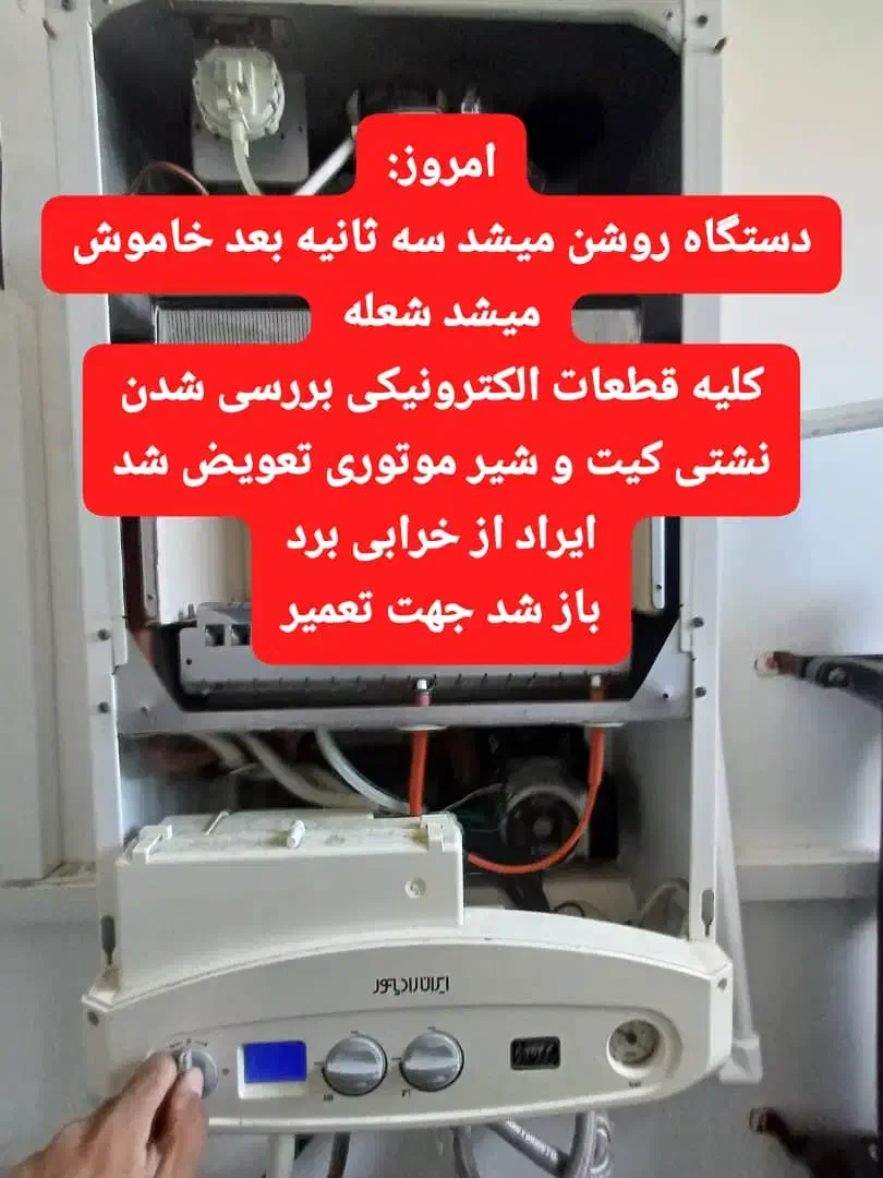 تعمیر و سرویس تخصصی پکیج دیواری|آبگرمکن، پکیج، شوفاژ|نوشهر, |دیوار