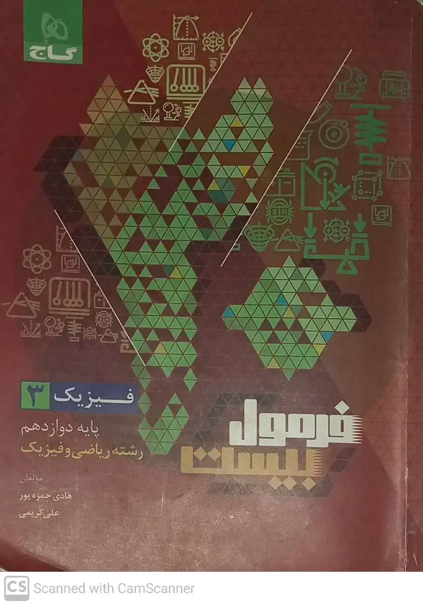 فرمول بیست فیزیک پایه دوازدهم رشته ریاضی فیزیک|کتاب و مجله آموزشی|تهران, شمیران‌نو|دیوار
