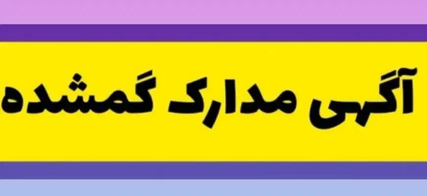 مدارک گمشده|اشیا|اهر, |دیوار