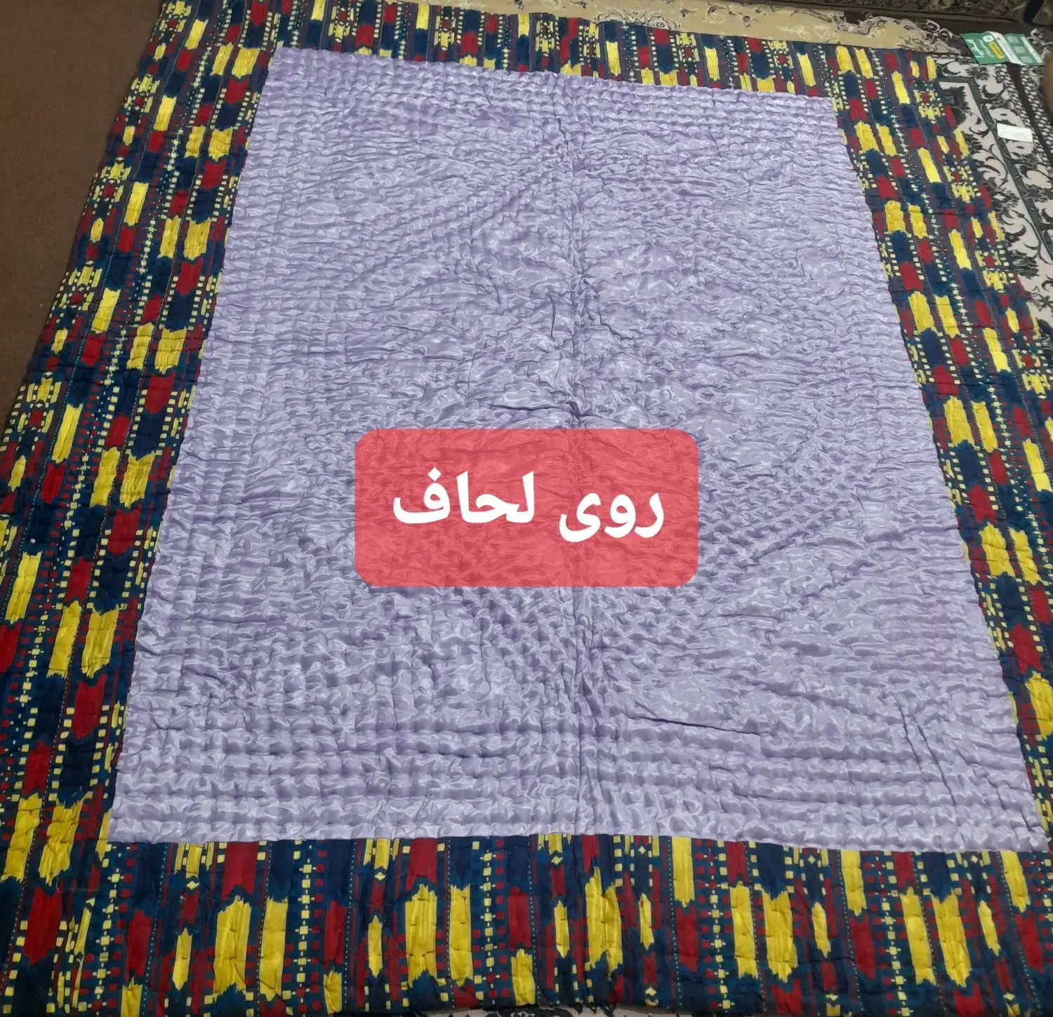 سه عددلحاف نوجهازی استفاده نشده عرض۱۹۷وبه طول۲/۳۲|رختخواب، بالش، پتو|رشت, خمیران زاهدان|دیوار