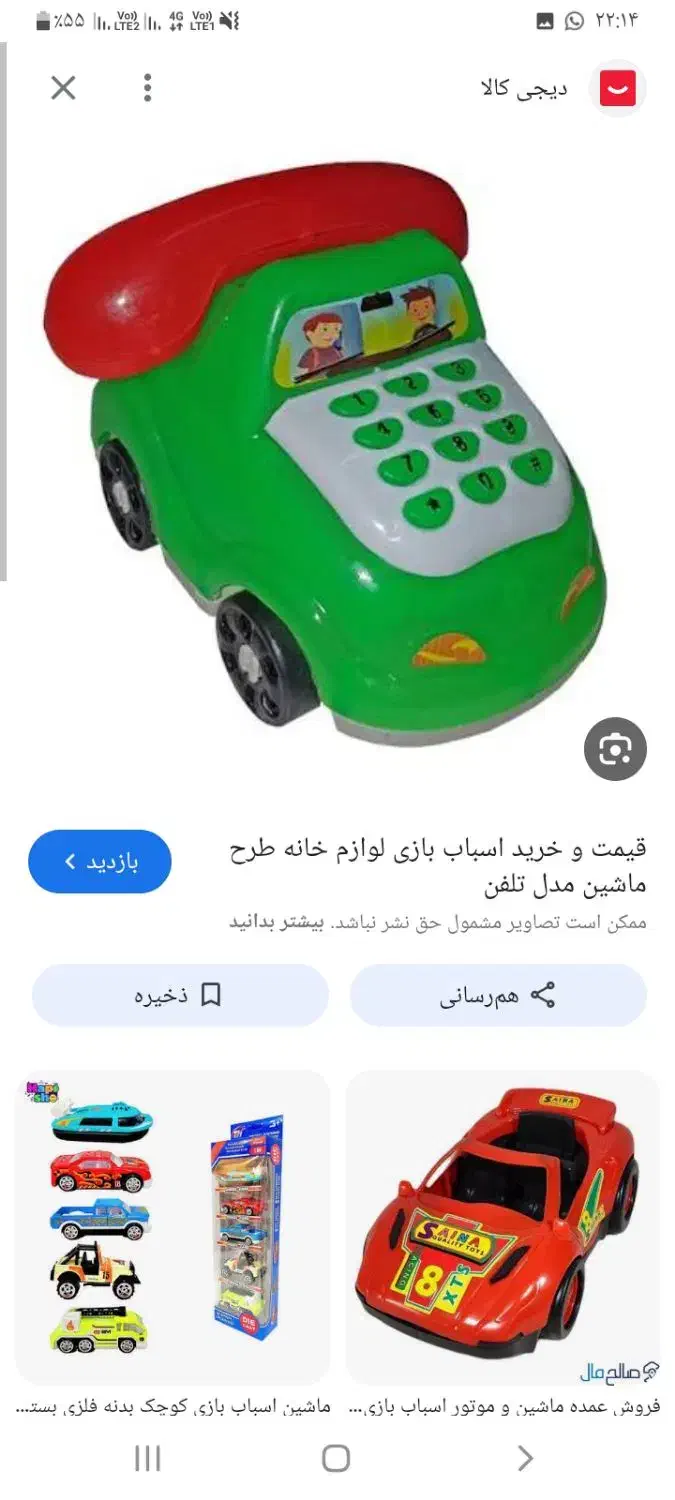 اسباب بازی ///ک ل ا ه ب ر د د ا ر|اسباب‌‌بازی|داراب, |دیوار