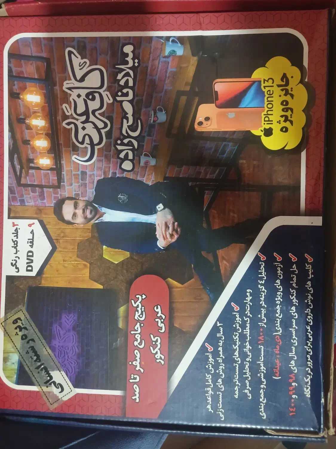 پکیج عربی برای رشته انسانی|کتاب و مجله آموزشی|فین, |دیوار