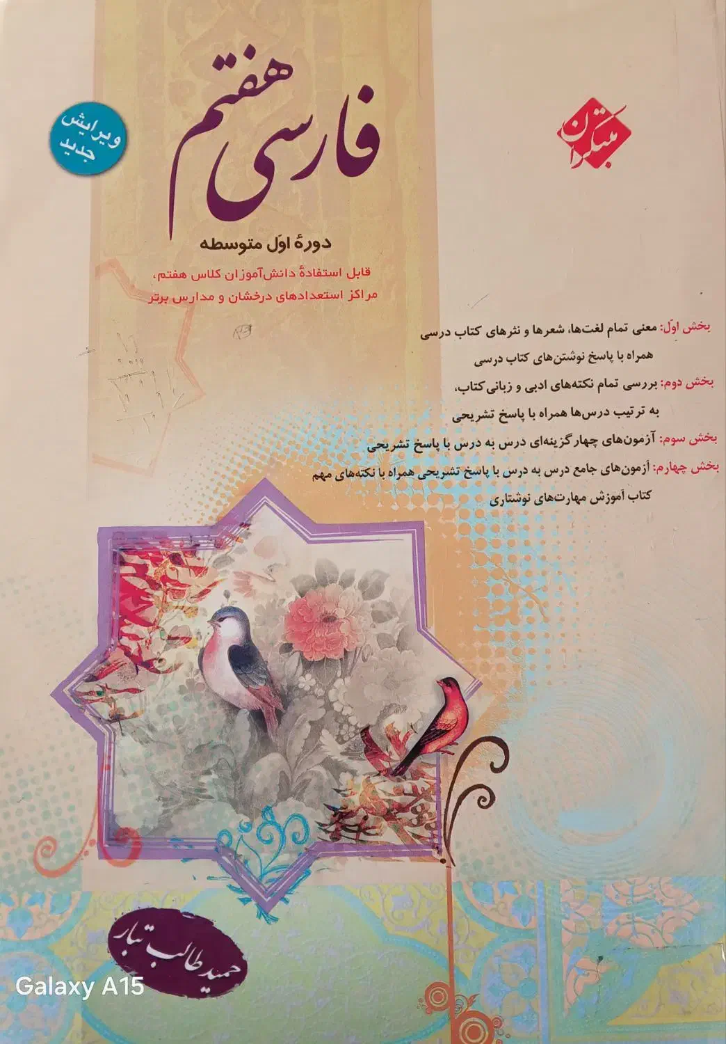 کتاب کمک درسی ریاضی،علوم و فارسی هفتم|کتاب و مجله آموزشی|خاش, |دیوار