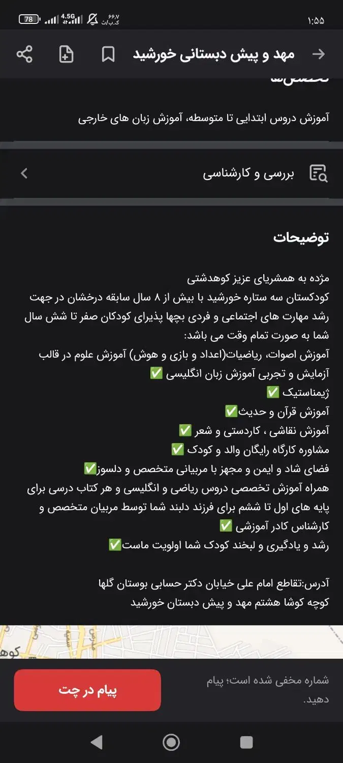 مهد و پیش دبستانی خورشید *با ٪۲۰ تخفیف*|خدمات آموزشی|کوهدشت, |دیوار