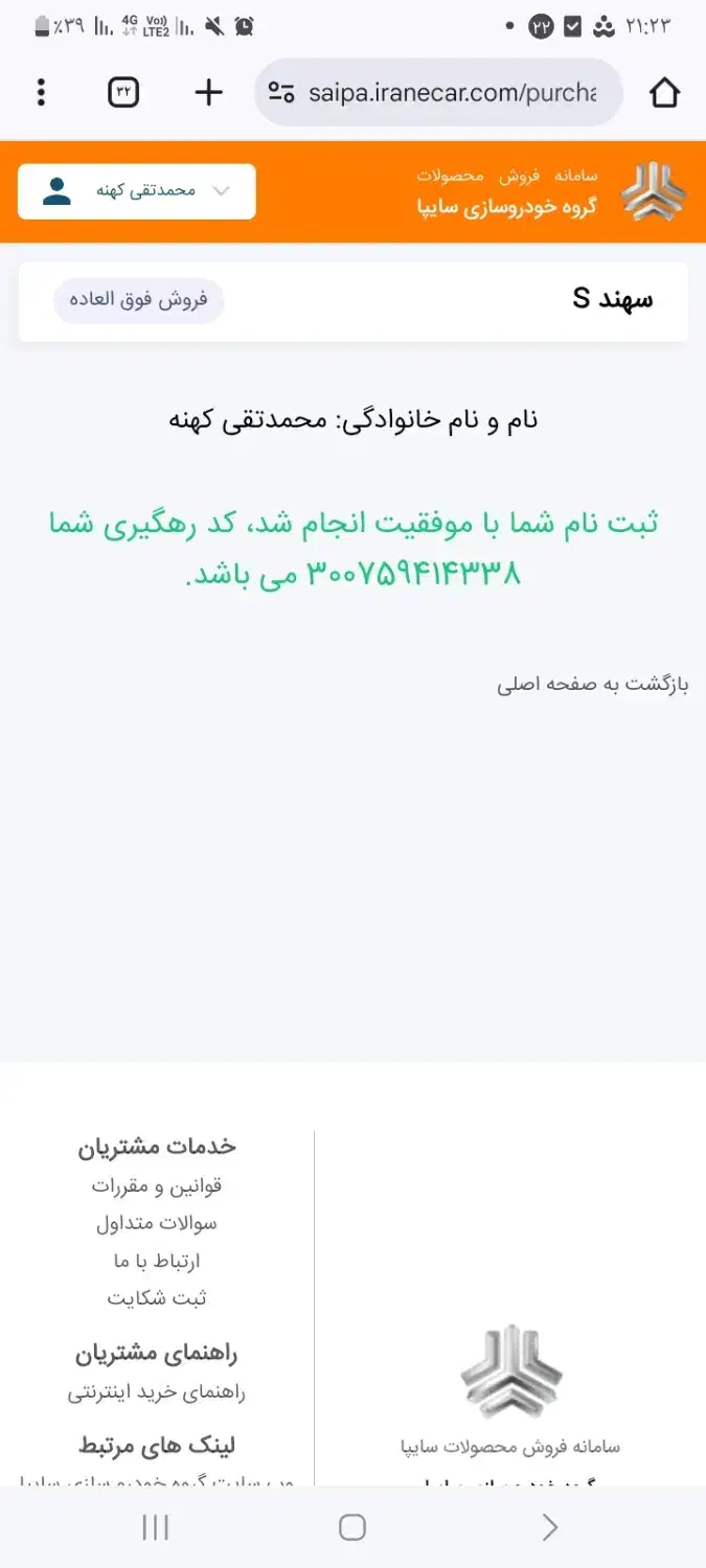 حواله سهندs|خودرو سواری و وانت|سبزوار, قصبه شرقی|دیوار