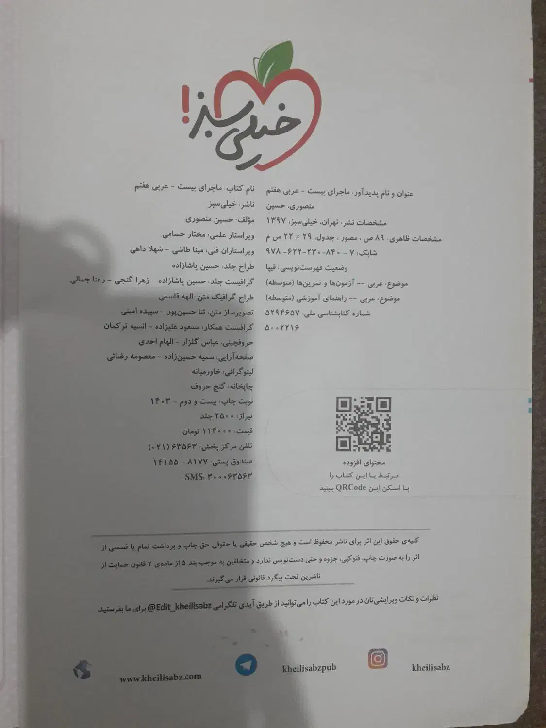 عربی هفتم خیلی سبز|کتاب و مجله آموزشی|رشت, آزادگان|دیوار