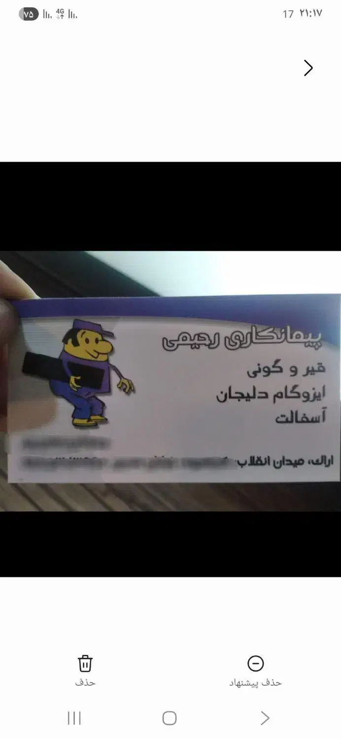 ایزوگام کاری ،قیر گونی|خدمات پیشه و مهارت|اراک, |دیوار