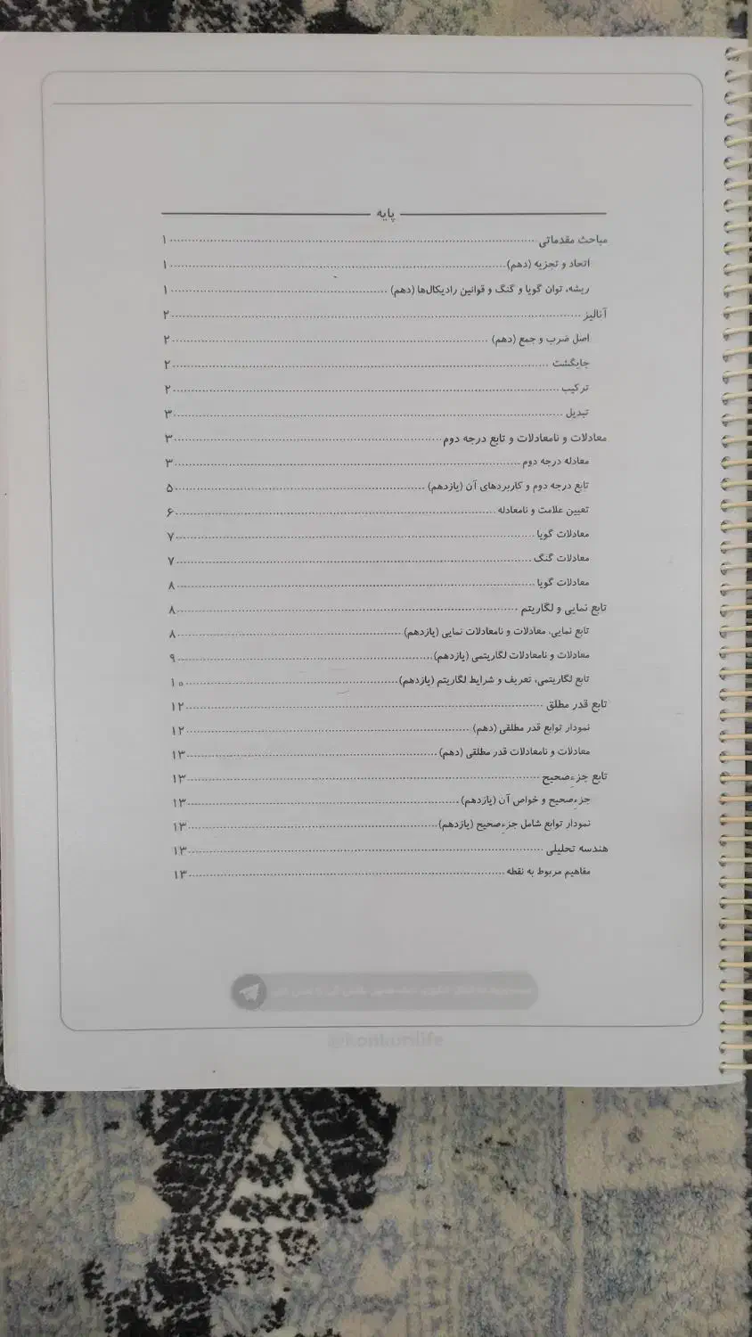 سوالات نهایی و کنکور تجربی دسته بندی شده تا 403|لوازم التحریر|قم, ناصردیوان|دیوار