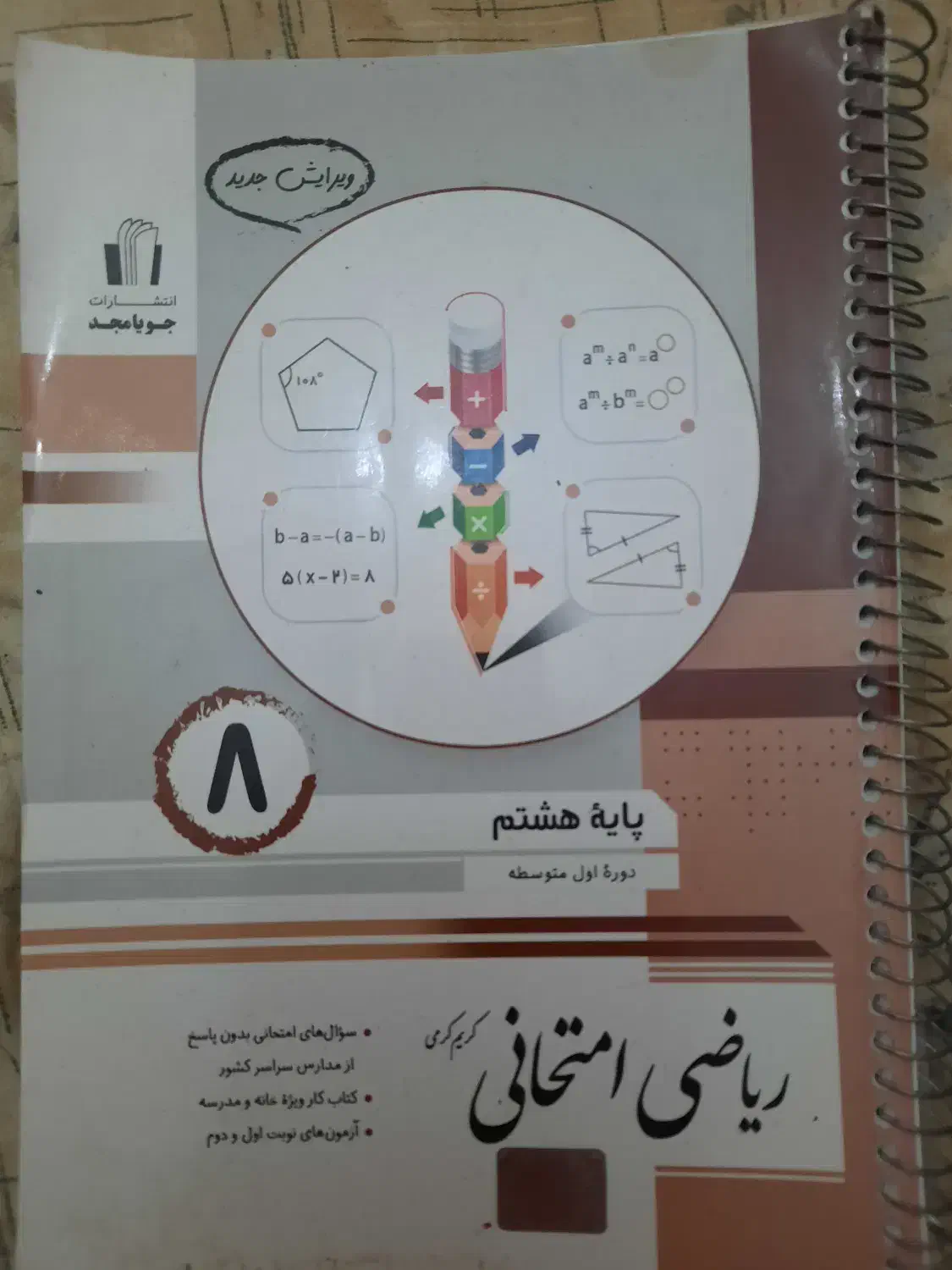 کتاب کار|کتاب و مجله آموزشی|شیراز, هفت تنان|دیوار