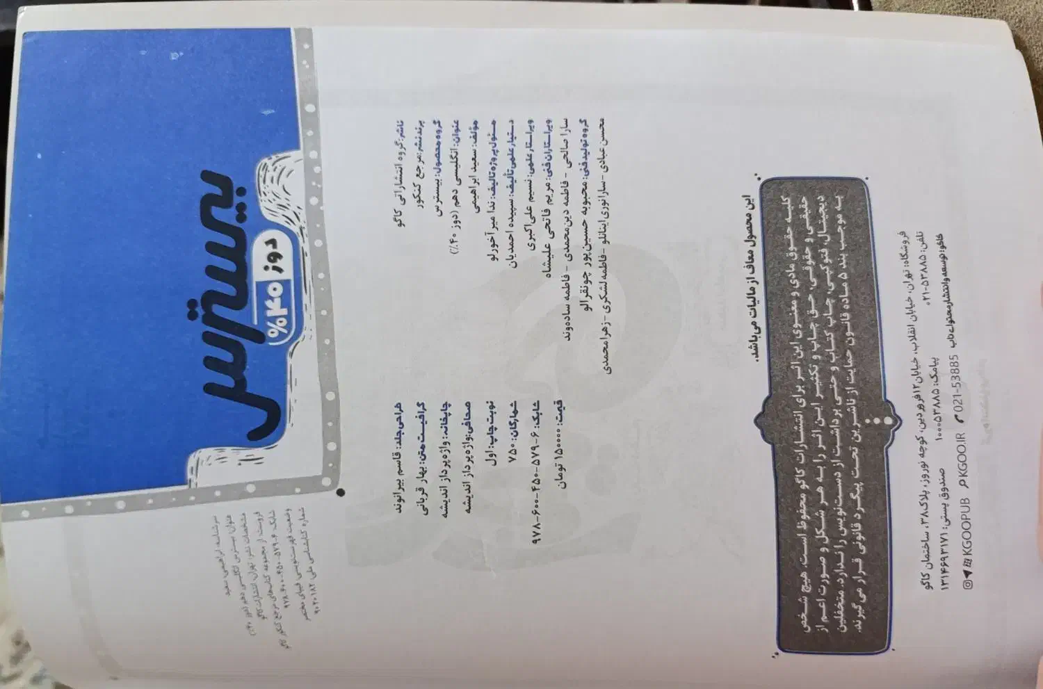 انگلیسی و دینی دهم|کتاب و مجله آموزشی|آران و بیدگل, |دیوار