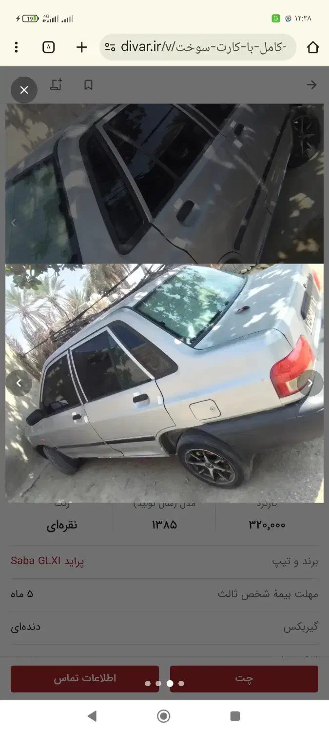 پراید صبا مدل 85|فعالیت داوطلبانه|سندرک, |دیوار