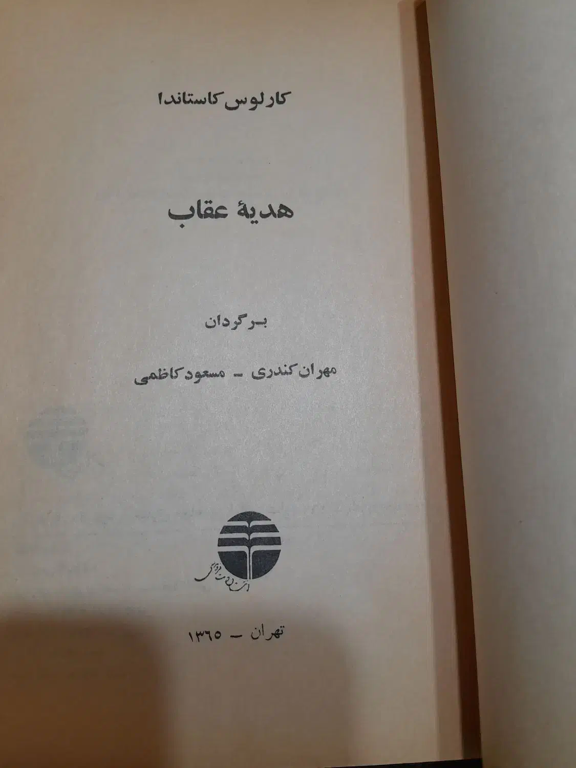 کتاب  هدیه عقاب|کتاب و مجله ادبی|تهران, منیریه|دیوار