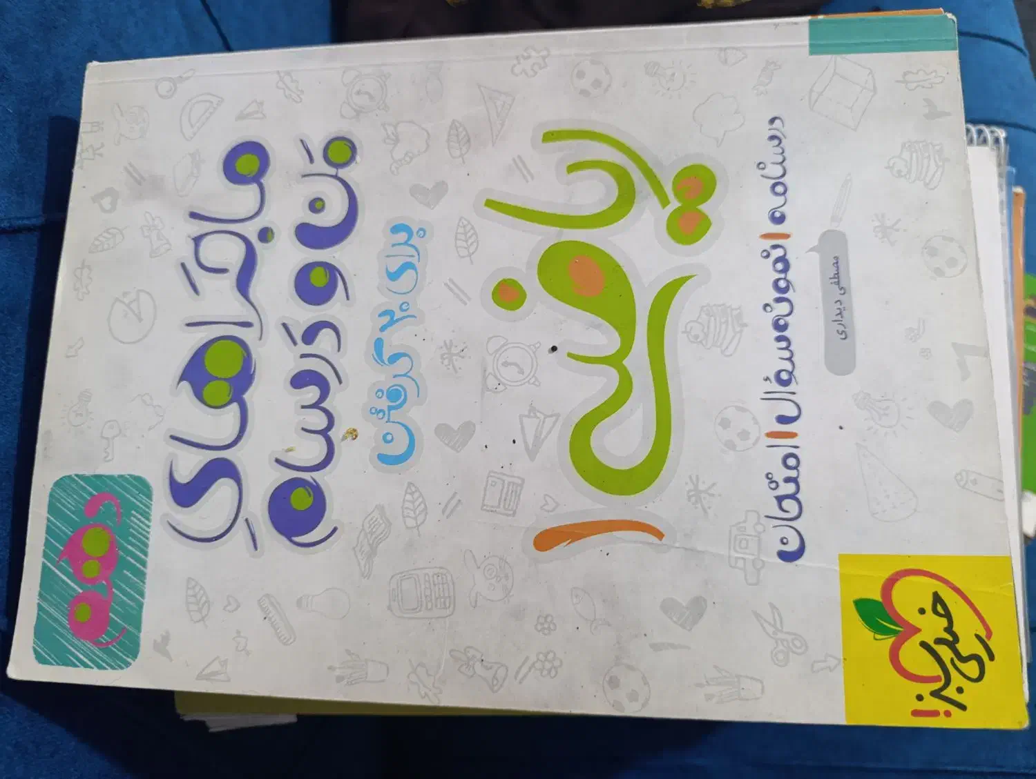 کتاب کمک آموزشی جامع|کتاب و مجله آموزشی|کهنوج, |دیوار