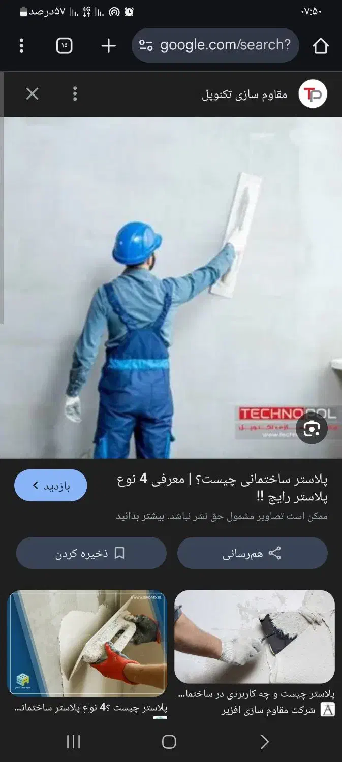 پلاستر کار|خدمات پیشه و مهارت|اهواز, کوی علوی|دیوار