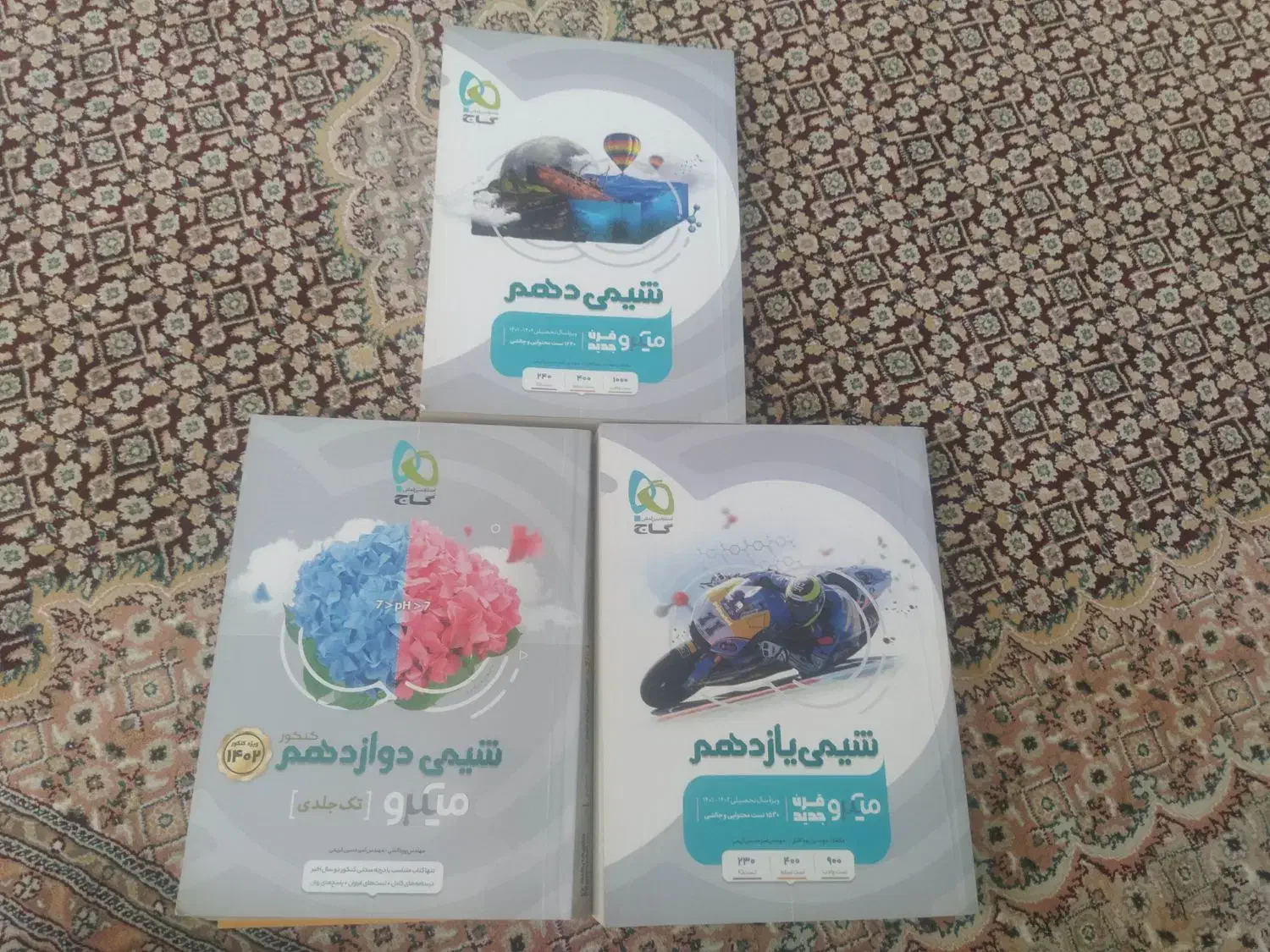 کتاب شیمی گاج|کتاب و مجله آموزشی|شیراز, مسلم|دیوار
