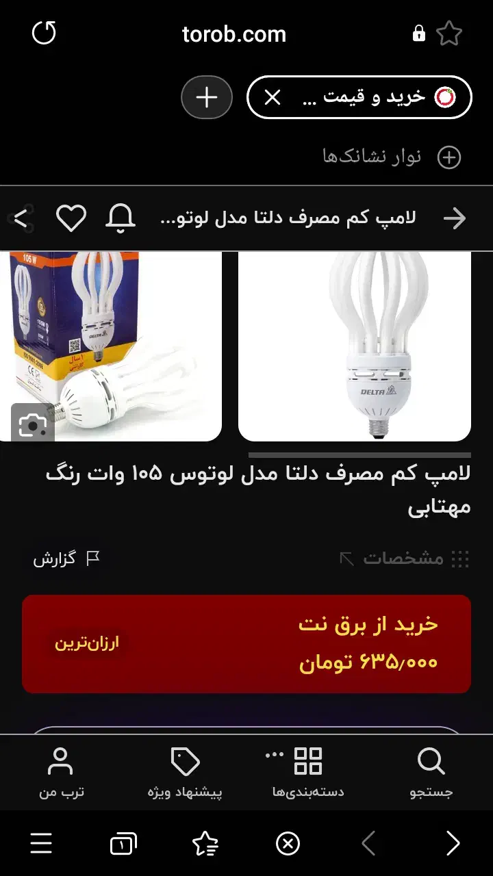 لامپ خرچنگی لوتوس۱۰۵وات۶۳۵تومن فقط ۲۰۰|لامپ و چراغ|مشهد, فرهنگیان (شهرک غرب)|دیوار