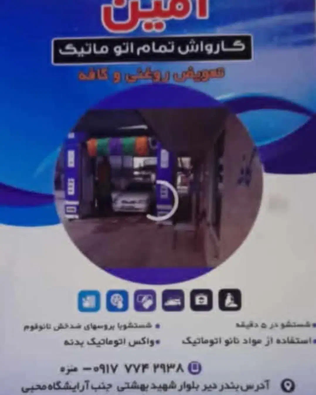 کارگر برای کار در کارواش|استخدام سرایداری و نظافت|بندر دیر, |دیوار