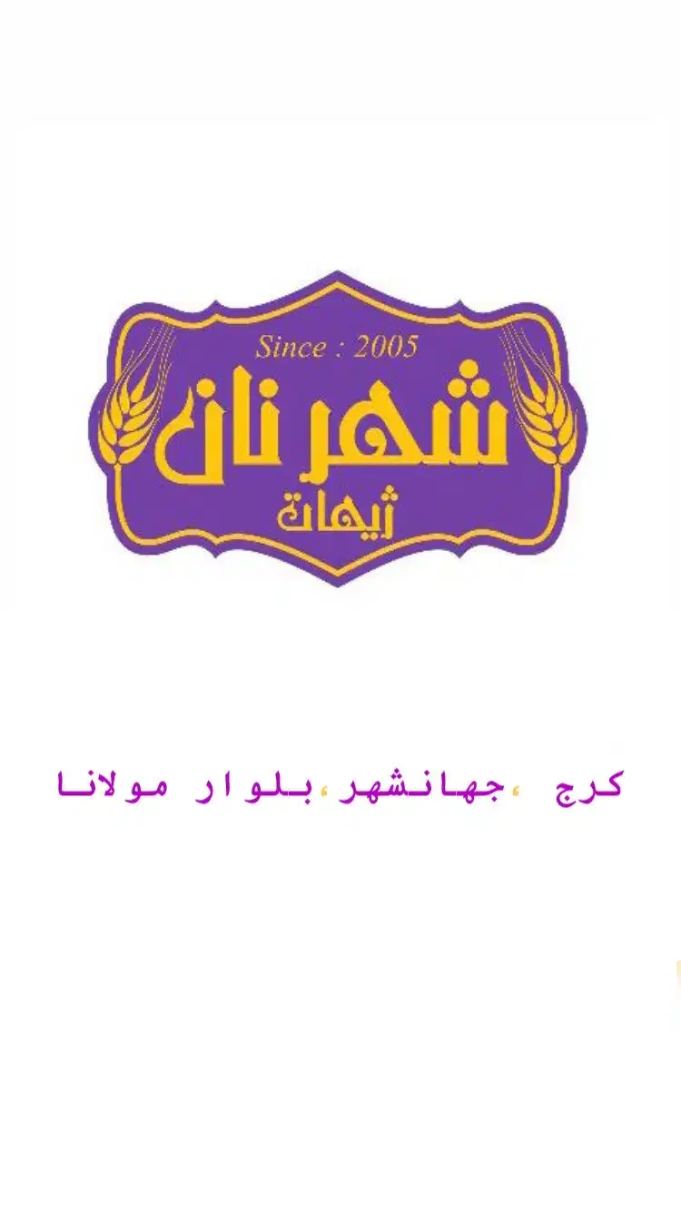 استخدام قنادی|استخدام خدمات فروشگاه و رستوران|کرج, جهان‌شهر|دیوار