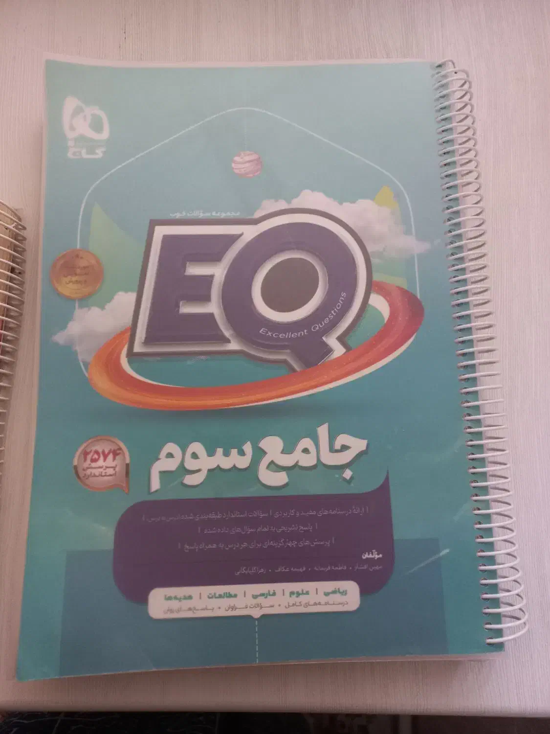 کتاب جامع سوم ابتدایی|کتاب و مجله آموزشی|قم, صفائیه|دیوار
