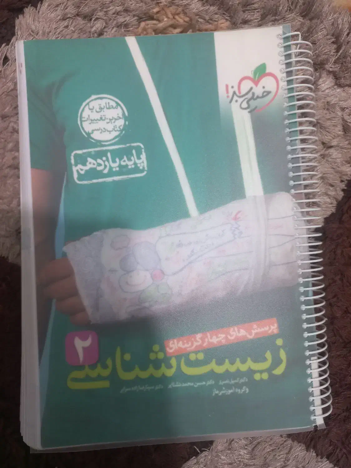 زیست شناسی یازدهم خیلی سبز|کتاب و مجله آموزشی|قرچک, شهرک طلائیه|دیوار
