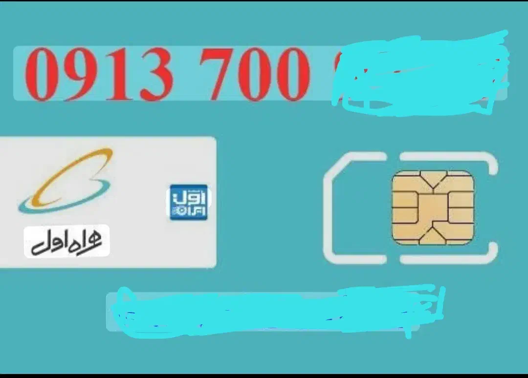 فروش سیم‌کارت 90****0913700|سیم‌کارت|لردگان, |دیوار