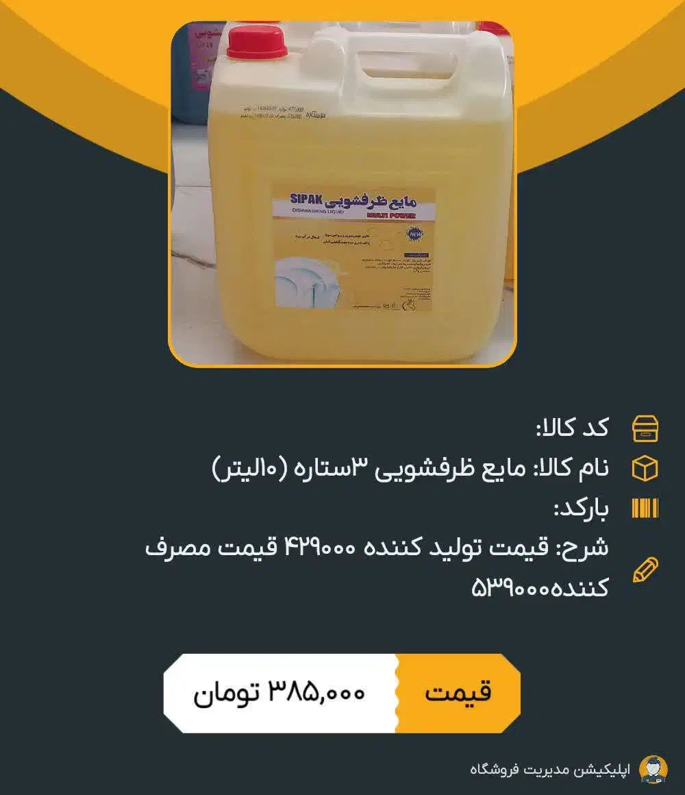 مایع ظرفشویی چربی زدا (سیپاک)|مواد شوینده و دستمال کاغذی|یزد, |دیوار