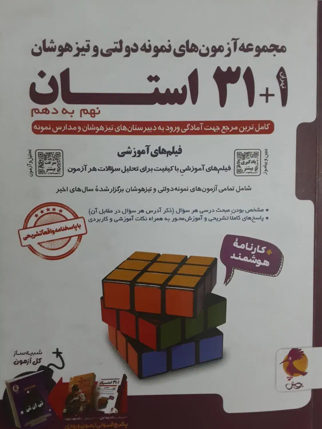 کتاب ۳۱ استان نهم|کتاب و مجله آموزشی|تهران, تجریش|دیوار