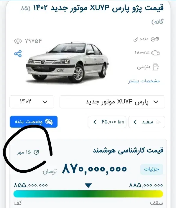 پارس برج ۱۲ مدل ۴۰۲ در حد صفر(تخفیف به مصرف کننده)|خودرو سواری و وانت|شیراز, کوی وحدت|دیوار