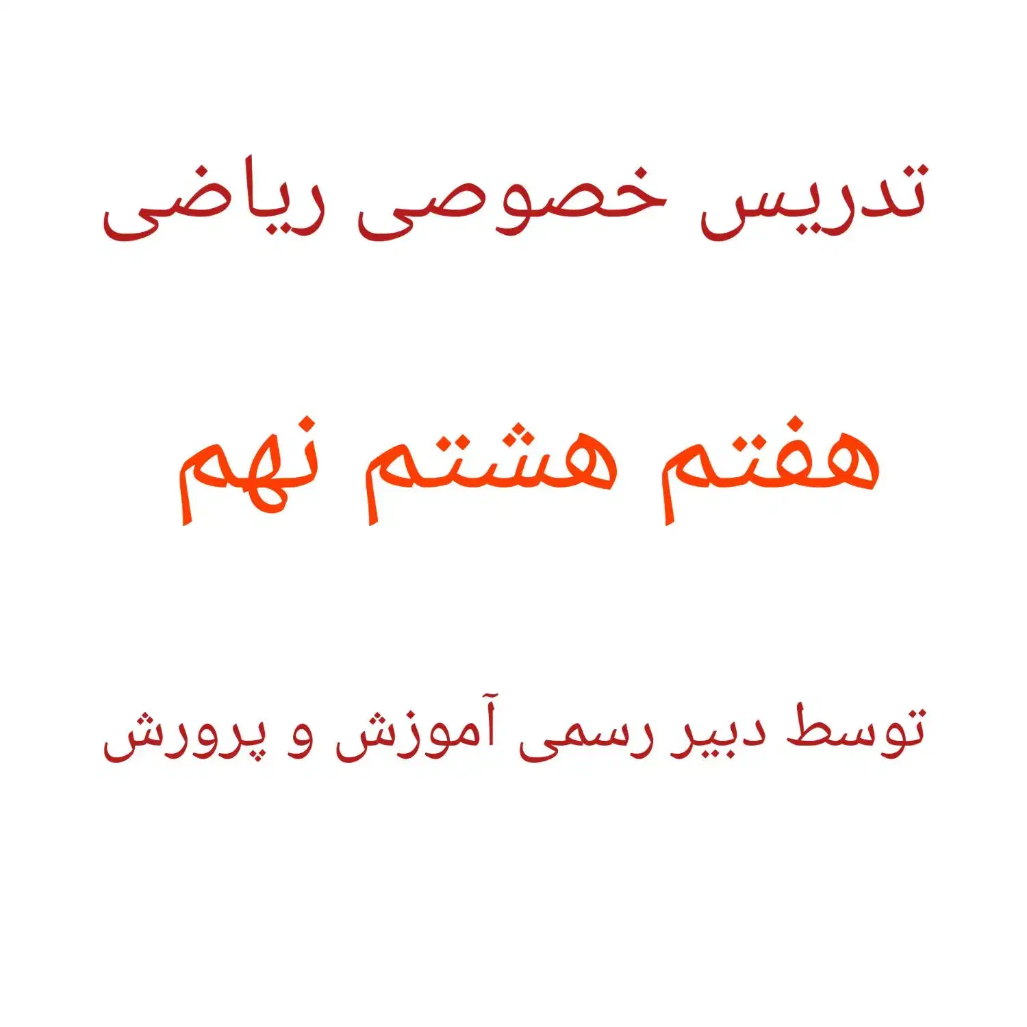 تدریس خصوصی ریاضی|خدمات آموزشی|تبریز, |دیوار