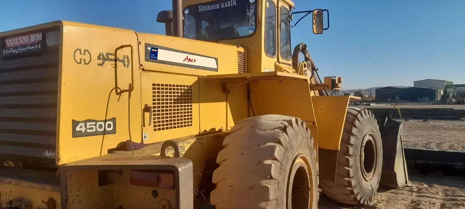 لودر4500ولوو|خودرو سنگین|خوسف, |دیوار