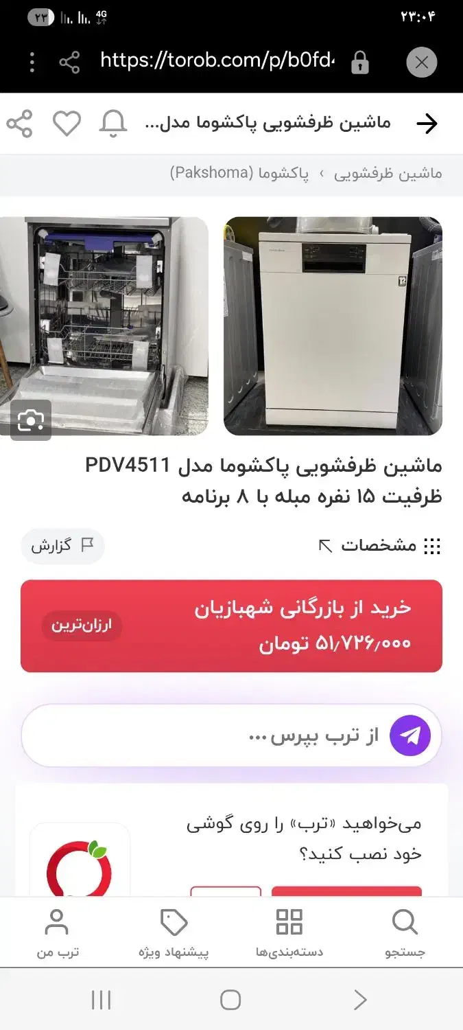 طرف شویی|ماشین ظرفشویی|الیگودرز, |دیوار