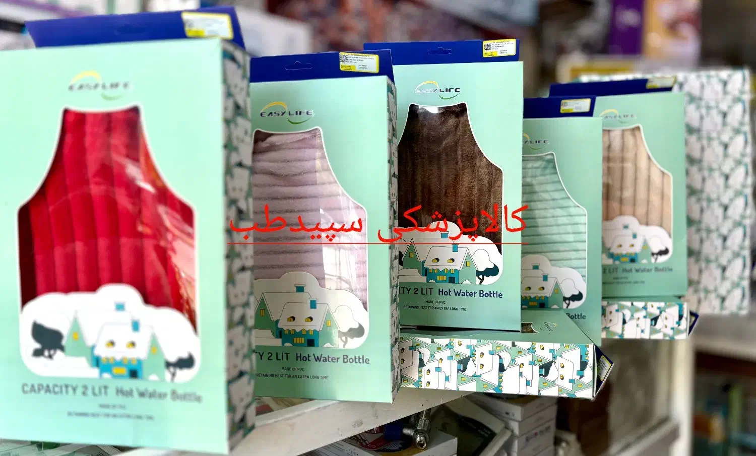 کیسه آبگرم|پزشکی|سنندج, |دیوار