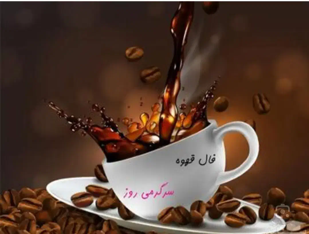 فال قهوه . تاروت . شمع . بخت گشایی. اینه بینی|فعالیت داوطلبانه|صباشهر, |دیوار