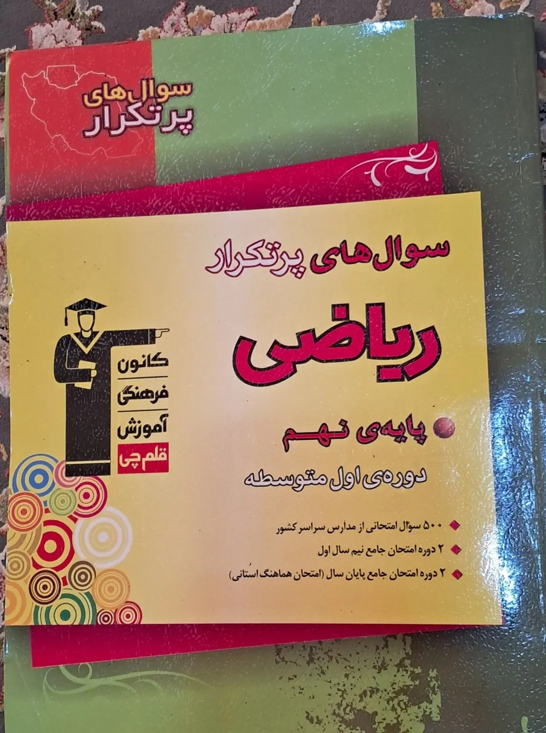 کتاب کار قلم چی ریاضی نهم|کتاب و مجله آموزشی|تهران, مسعودیه|دیوار