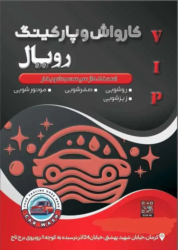 استخدام نیروی کارواش آقا و خانم با شرایط ویژه|استخدام سرایداری و نظافت|کرمان, |دیوار