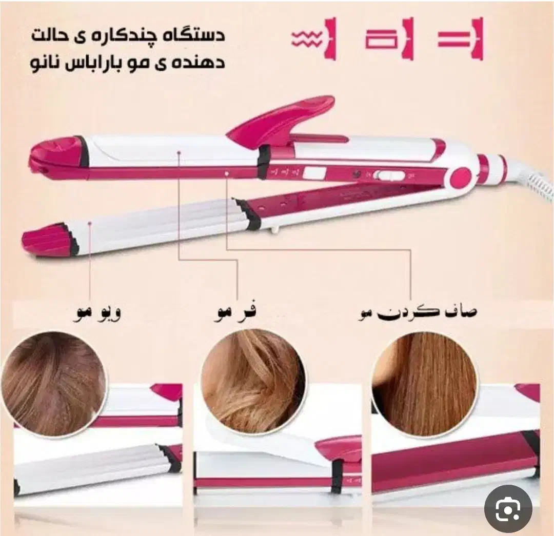 اتو مو سه کاره|آرایشی، بهداشتی، درمانی|قم, نیروگاه|دیوار