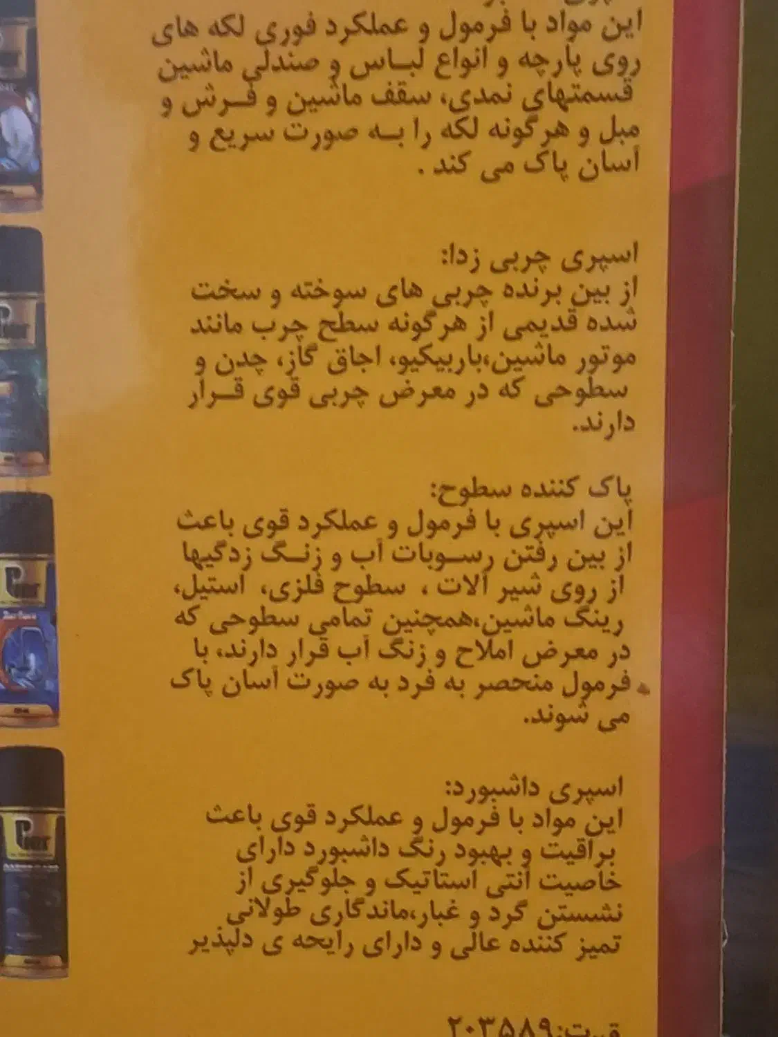 اسپری نانو|مواد شوینده و دستمال کاغذی|مشهد, راهنمایی|دیوار