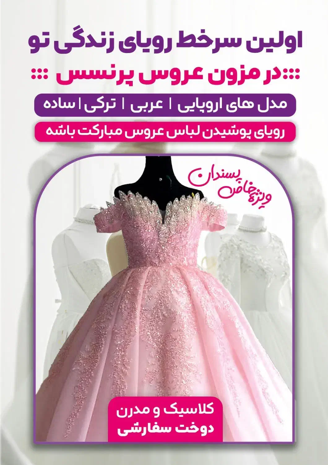 مزون پرنسس|لباس|بندر ماهشهر, |دیوار